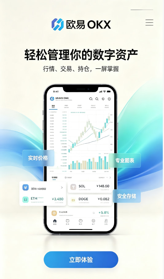 欧交易所app官方网站注册与实名认证